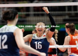 九游会-.尼斯取得一场令人震惊的胜利，尼斯edhec