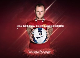 九游会-鹈鹕客场告负，英格拉姆独木难支难阻老鹰展翅高飞