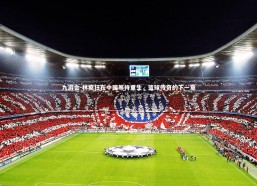 九游会-林疯狂在中国等待重生，篮球传奇的下一章