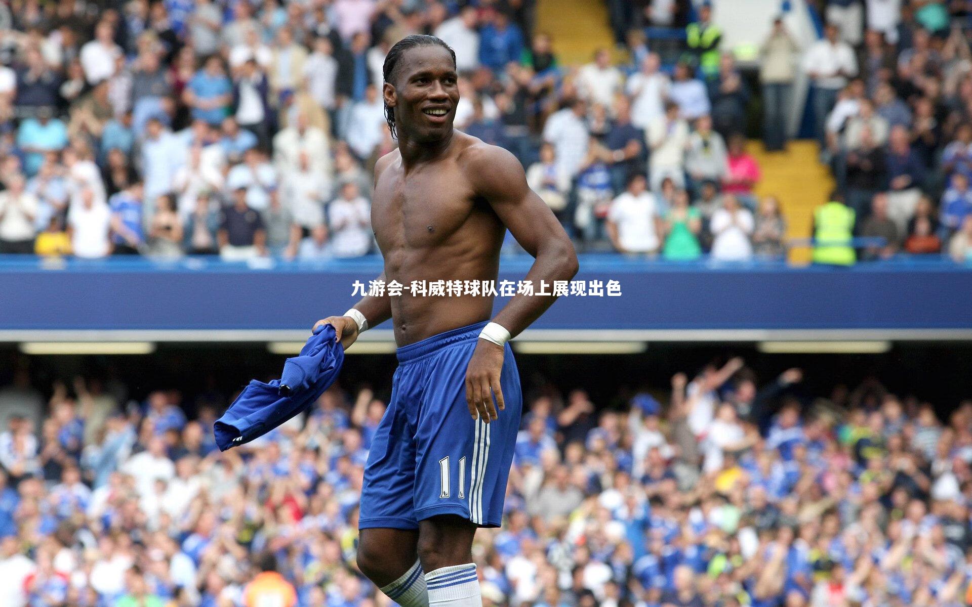 科威特球队在场上展现出色