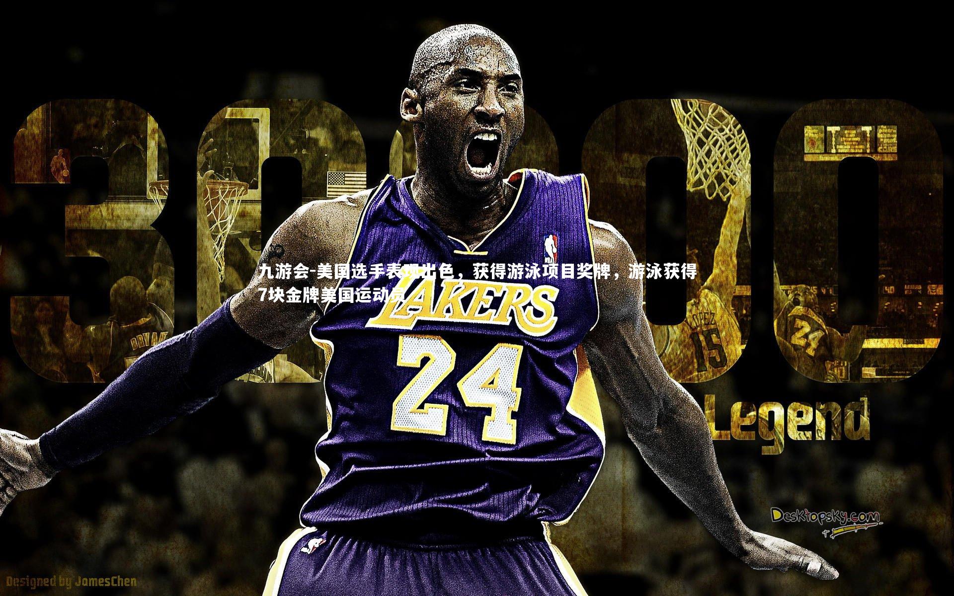 美国选手表现出色，获得游泳项目奖牌，游泳获得7块金牌美国运动员