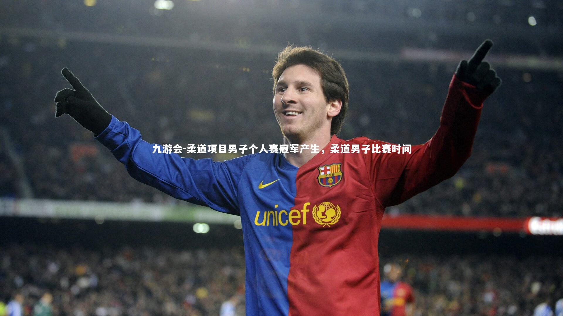 柔道项目男子个人赛冠军产生，柔道男子比赛时间