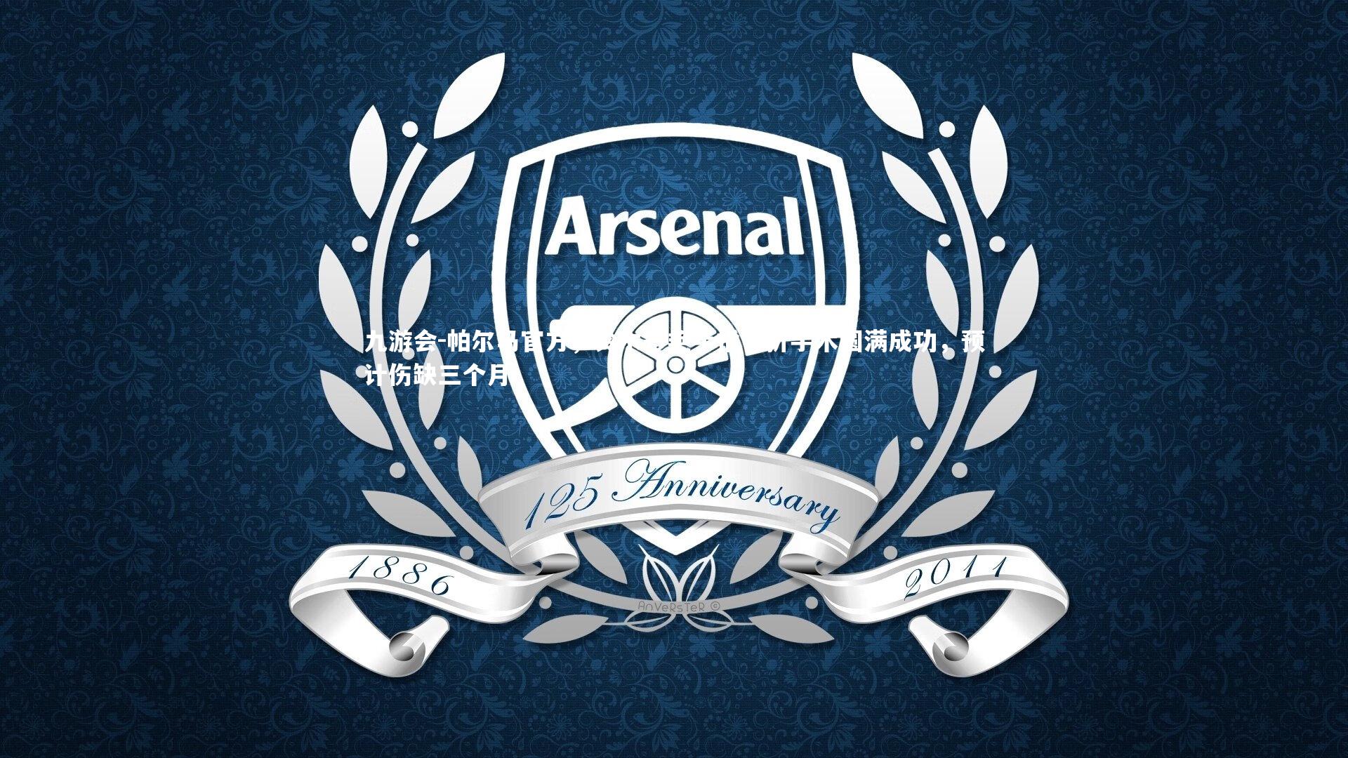 帕尔马官方，铃木彩艳手指骨折手术圆满成功，预计伤缺三个月