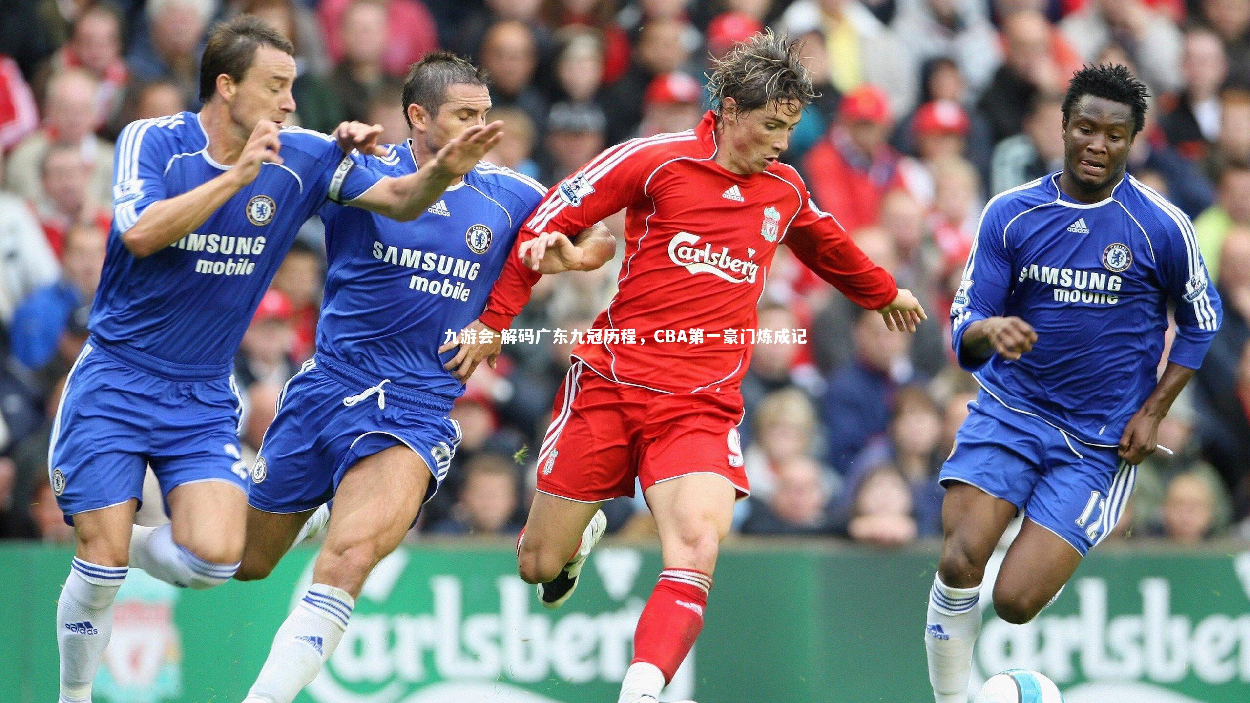 解码广东九冠历程，CBA第一豪门炼成记