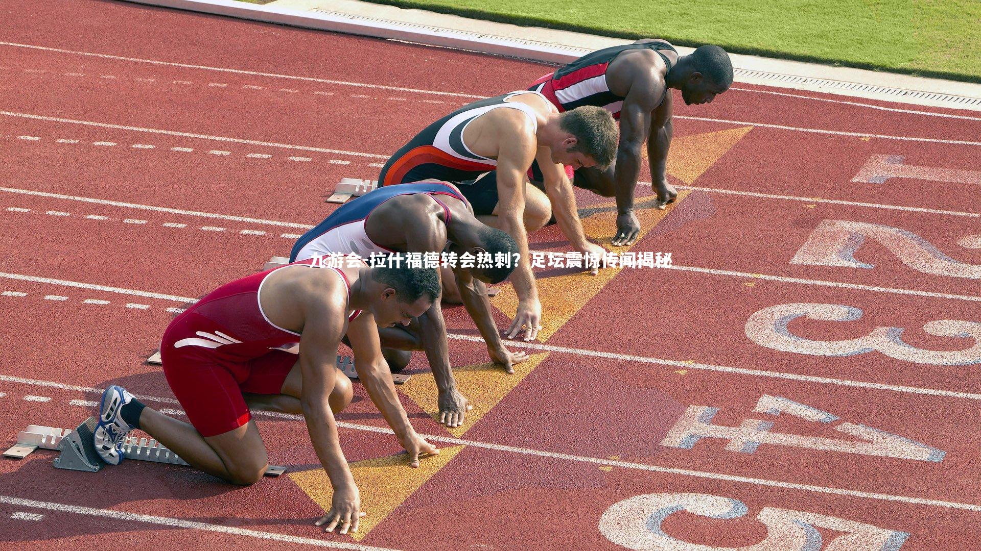 拉什福德转会热刺？足坛震惊传闻揭秘